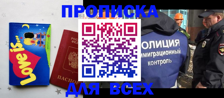 прописка 2025 в Полысаево