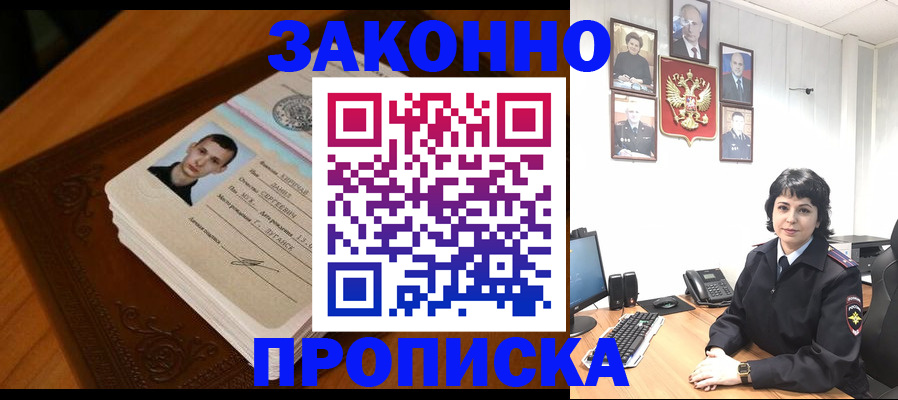 прописка от собственника в Полысаево