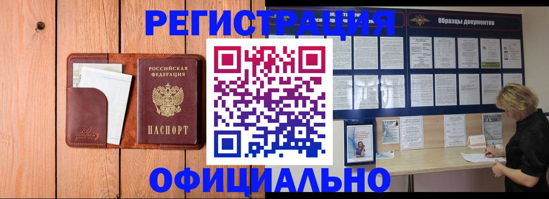 прописка от собственника в Полысаево