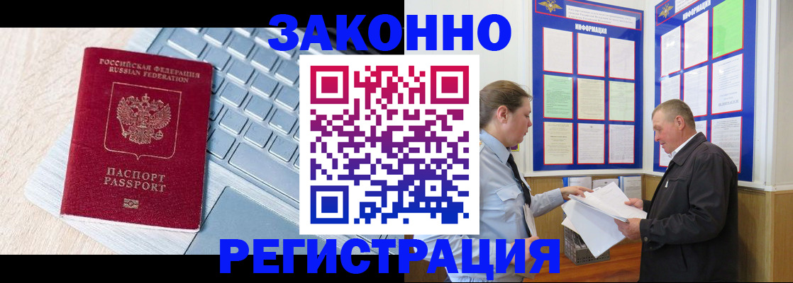 прописка законно в Полысаево