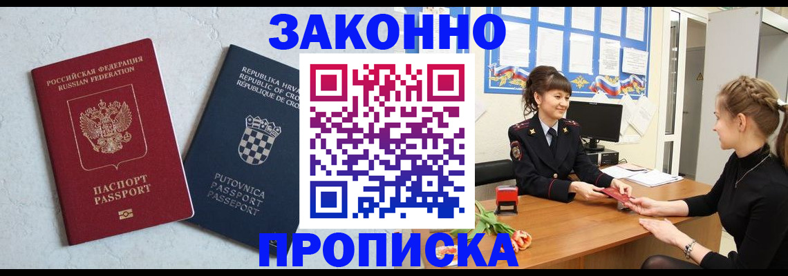 прописка от собственника в Полысаево